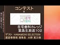 【在宅歯科カレッジ緊急生放送１０２　HANAMICHI SELECTION　大野 寛文様　HANAMICHI SELECTIONについて】