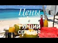 ОБЗОР ЦЕН В МАГАЗИНЕ ШОК.КАК ЖИВУТ РОССИЙСКИЕ ПЕНСИОНЕРЫ В ТУРЦИИ?