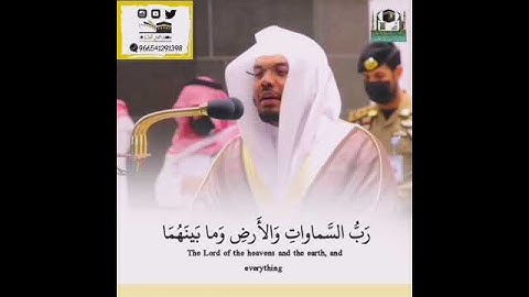 ﴿قُل إنَّما أنا مُنذِرٌ وما مِن إِلهٍ إِلَّا اللَّهُ  الواحِدُالقَهّارُ﴾ [ص: ٦٥] القارئ ياسر الدوسري