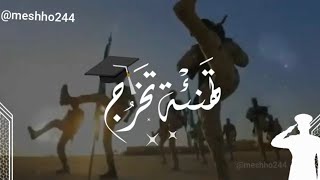 تهنئة تخرج عسكري _ تخرج من العسكريه _تخرج من الدوره العسكريه 2022