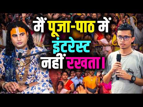 Main Pooja-Paath Mein Interest Nahi Rakhta | मैं पूजा-पाठ में इंटरेस्ट नहीं रखता।|Gauri Gopal Ashram