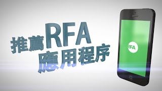 自由亞洲電台應用程式隆重登場！！！ screenshot 4