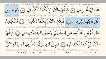 🌹 تلاوت روح‌بخش سوره الرحمن | فَبِأَيِّ آلَاءِ  رَبِّكُمَا تُكَذِّبَان 🌹