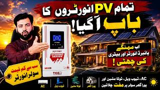 PV Solar Inverteron Ka👑 BAAP aa gya | New Tiger Rocco Strong  T9800+ 6Kw PV Inverter | PV 11000