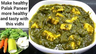 Delicious Palak paneer recipe with carrot and Bottle gourd । Easy to followPalak Paneer recipe