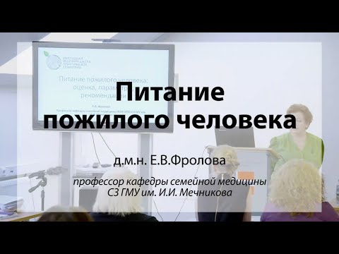 Питание пожилого человека