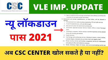 सी एस सी वी एल ई न्यू लॉक डाउन पास 2021, लॉक डाउन में सी एस सी सेंटर खुलेगा या नहीं,