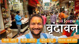 Vrindavan Tourist Places | Vrindavan Holi | Vrindavan Tour Budget | Vrindavan Mathura Travel Guide by Distance between 270,046 views 2 months ago 20 minutes