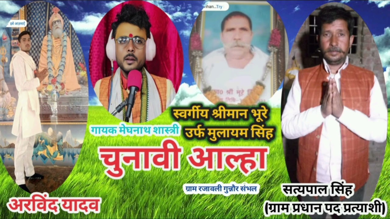 प्रधानी प्रचार गीत सांस मेरी इतना कहना निभाए सतपाल को बिजयी करायदे विनोद स्टूडियो चंदनपुर