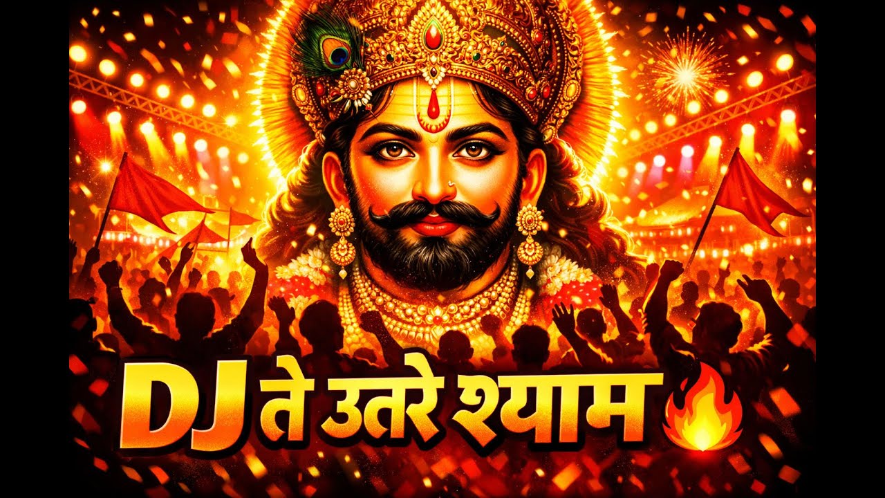 DJ Te Utare Shyam Dhani 🔥 | Khatu Shyam DJ Bhajan 2026 | Ringas to Khatu Mela
