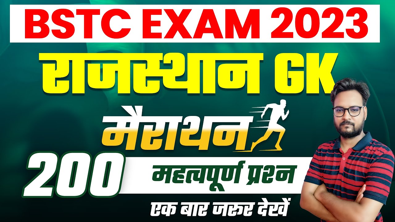 BSTC Exam 2023 | Rajasthan Gk Marathon Class | सम्पूर्ण राजस्थान ...
