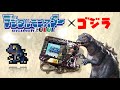 Digital Monster COLOR Godzilla 70th – BABY GODZILLA | Godzilla Edition Log 07