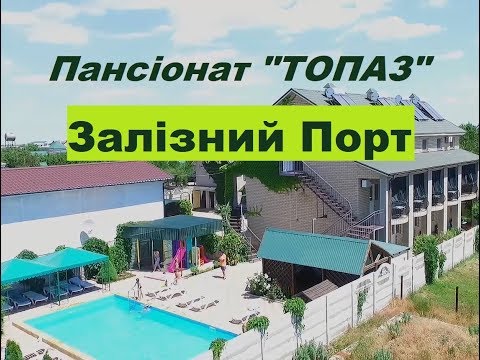 «TOPAZ» - пансионат