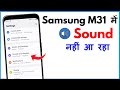 Samsung M31 Sound Problem | Samsung M31 Sound Not Working