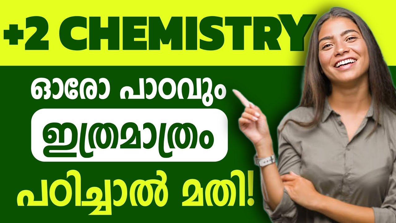 ഓരോ പാഠത്തിൽ നിന്നും ഇത്രമാത്രം പഠിച്ചാൽ മതി 50മാർക്ക്‌ ഉറപ്പിക്കാം🔥|Plustwo Chemistry SureQuestions