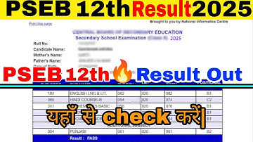 PSEB 12th Result 2025🔴PSEB 12th Result 2025 KaiseDekhe? How To Check Punjab Board 12th Result