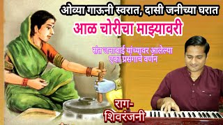 ओव्या गाऊनी स्वरात | आळ चोरीचा माझ्यावरी | ovya gauni swarat | kalpesh jadhav