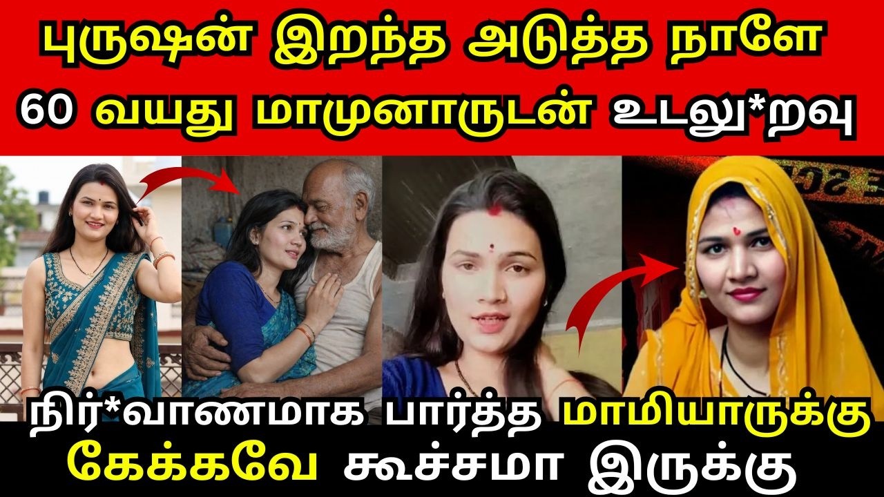 இவளை மாரி ஒரு மருமகள பாத்திருக்கமாட்டீங்க | Tamil Crime Story #tamilcrimestory