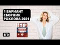 Вариант 1 из сборника Рохлова 2021