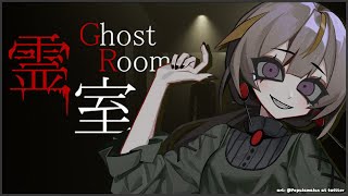 【霊室 | Ghost room】An Exit 8-Like Game in a Haunted House【hololive ID 2nd Generation | Anya Melfissa】
