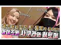 아이즈원 사쿠라와 히토미 [선배에서 언니로]