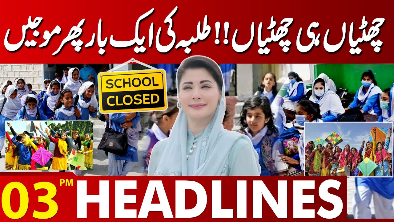 Important School Update | Good News For Everyone | Basant In Lahore | 03PM News Headlines