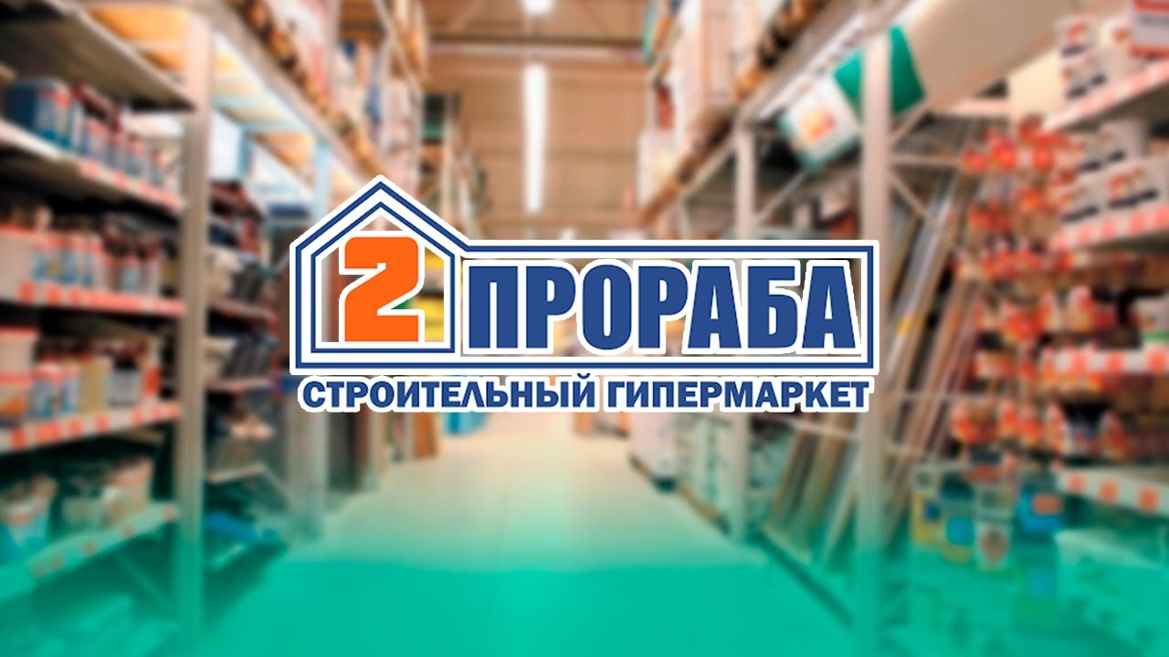 Магазин Два Прораба В Бишкеке