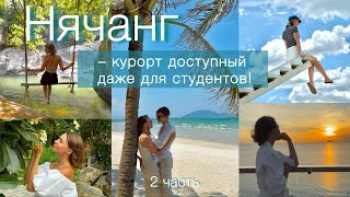 картинка: Вьетнам (2 часть) || Сколько стоила путёвка на двоих || Красивые места Нячанга || Медузы в море