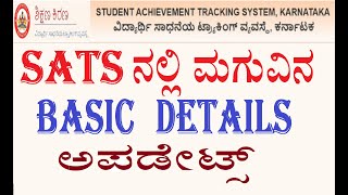 ಶಾಲಾ SATS ನಲ್ಲಿStudent Basic Details Update|Student name Update in SATS|Kannada|Connect and Learn
