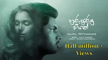 Isuru Withanage - Hurupurudu Heene (OFFICIAL AUDIO)