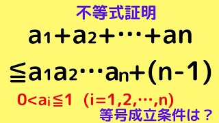 【早稲田大2000】不等式証明　等号成立はどんな場合？