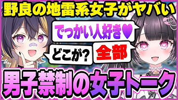 ドSな地雷系女子と出会って男子禁制の女子トークを繰り広げるｗｗｗ【APEX】
