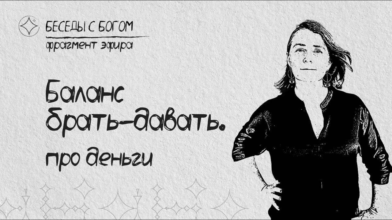 Диалог деньги. Диалог деньги