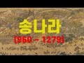 송나라 _ 총18명의 황제를 즉위 순으로...