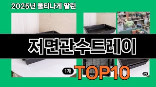 저면관수트레이 쿠팡에서 꼭 사야 할 아이템 BEST 10
