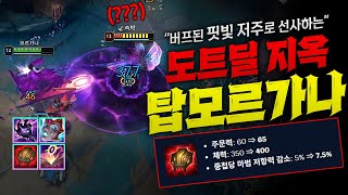 [탑 모르가나] 3단 버프받은 핏빛 저주로 도트딜 지옥 보여주는 탑 모르가나! Q 맞고 장판 깔리면 진짜 녹아내립니다 녹아내려 ㄷㄷㄷ