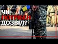 Правила пересування Україною для військовозобов'язаних: роз’язнення Генштабу