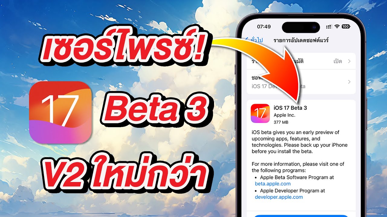 Ready go to ... https://www.youtube.com/watch?v=m-24Iv8V1B8u0026list=PLQBBpHI-CU2RsyUyEqCF8o1tgNgMI3WJ7u0026index=1 [ à¹à¸à¸­à¸£à¹à¹à¸à¸£à¸à¹ iOS 17 Beta 3 à¹à¸§à¸­à¸£à¹à¸à¸±à¸ 2 à¹à¸«à¸¡à¹à¸à¸§à¹à¸² à¸¡à¸µà¸­à¸°à¹à¸£à¹à¸«à¸¡à¹ à¹à¸à¹à¸à¸±à¹à¸à¸­à¸°à¹à¸£à¸à¹à¸²à¸]