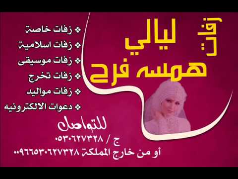 زفه تطل فاطمة حسام الكثيري