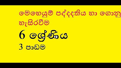 මෙහෙයුම් පද්දති හා ගොනු හැසිරවීම