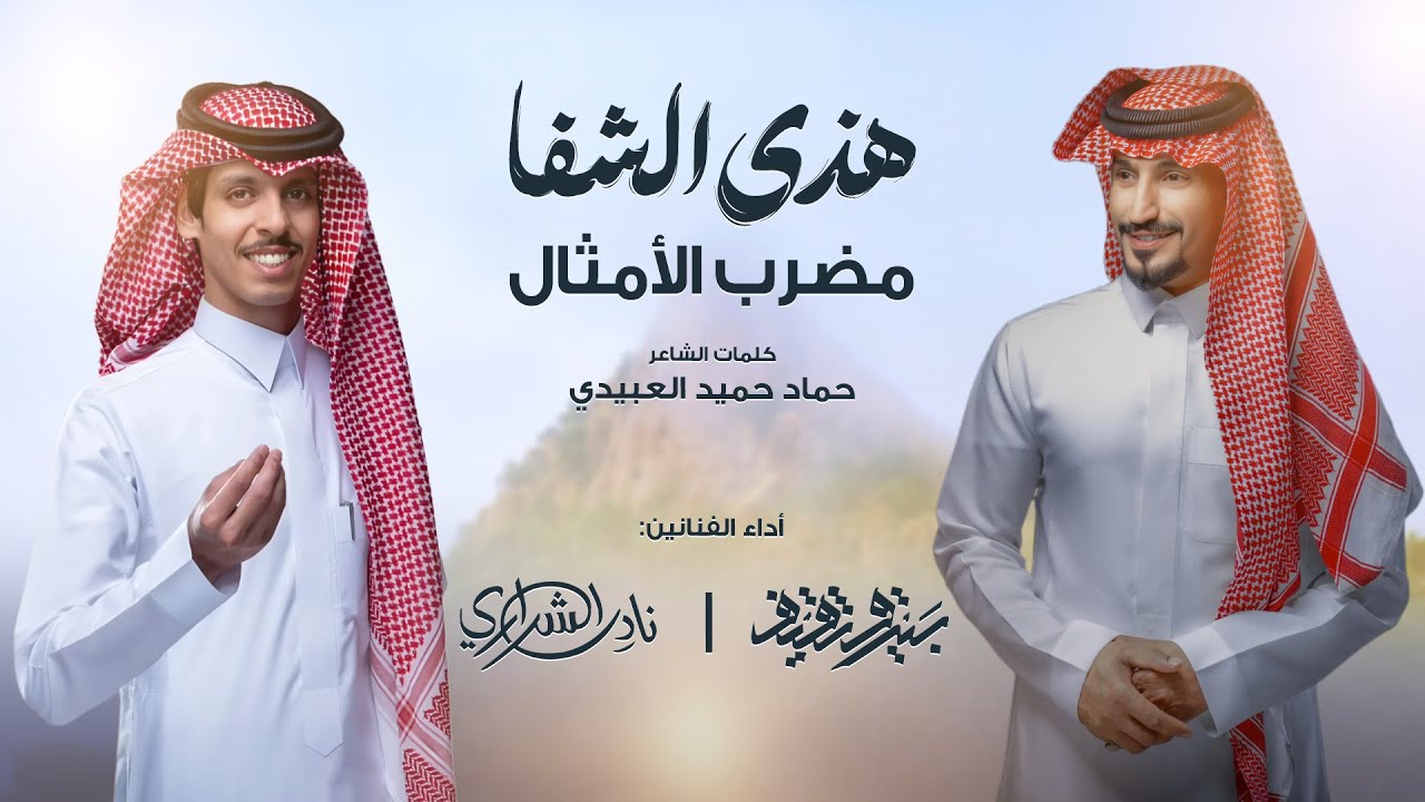 مجرور نادر الشراري و عبدالعزيز بن عابد | حصرياً ٢٠٢٤