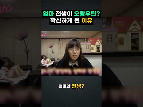 <strong>엄마</strong> 전생이 오랑우탄?? 6학년 딸이 확신하게 된 <strong>이유</strong>!!