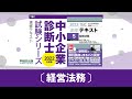 10401_2022速修テキスト05_第1部第1章「経営法務の概要と民法」Ⅳ-1_運営管理
