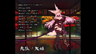オリジナル３Dモデル「天狐ノ鬼姫」Ver1.13+付属品 - 無計画工房 - BOOTH