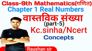 Real numbers वास्तविक संख्या Class 9th K.c sinha/Ncert Mathematics Chapter 1 part 5|Raushan sir|bseb