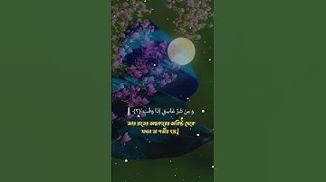 সূরা আল ফালাক, سورة الفلك surat alfalak, ১১৩, সূরা ফালাক মাক্কী - পারা ৩০ আয়াত ৫   রুকু ১.
