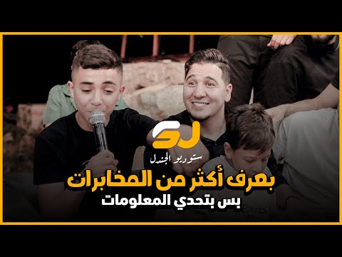وصلة خصيصا لمحمد عدنان واصحابه من سهرة الفنان محمود الكيال مع اليوتيوبر محمد عدنان