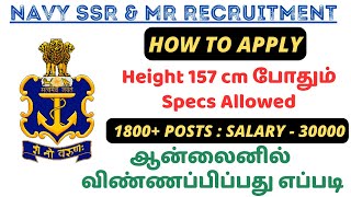 1800+ VACANCIES🔥INDIAN NAVY SSR & MR 02/2024 - AGNIVEER RECRUITMENT | HOW TO APPLY IN TAMIL