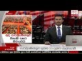 Ada Derana Prime Time News Bulletin 06.55 pm - 2018.11.19