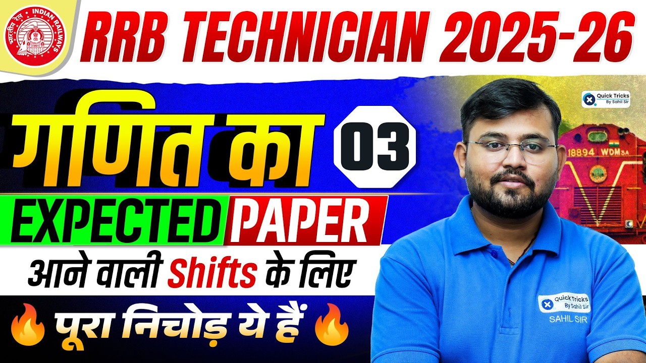 RRB Technician 2025 | Maths Expected Paper-3 🔥 Next Shifts के लिए Important Question 💯 Sahil Sir